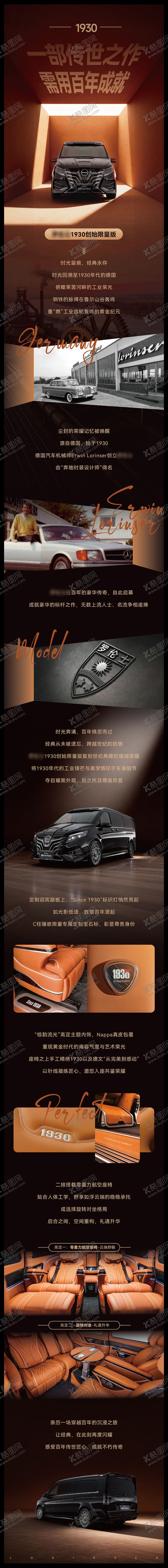 编号：24580803071236567850【酷图网】源文件下载-限量版汽车长图