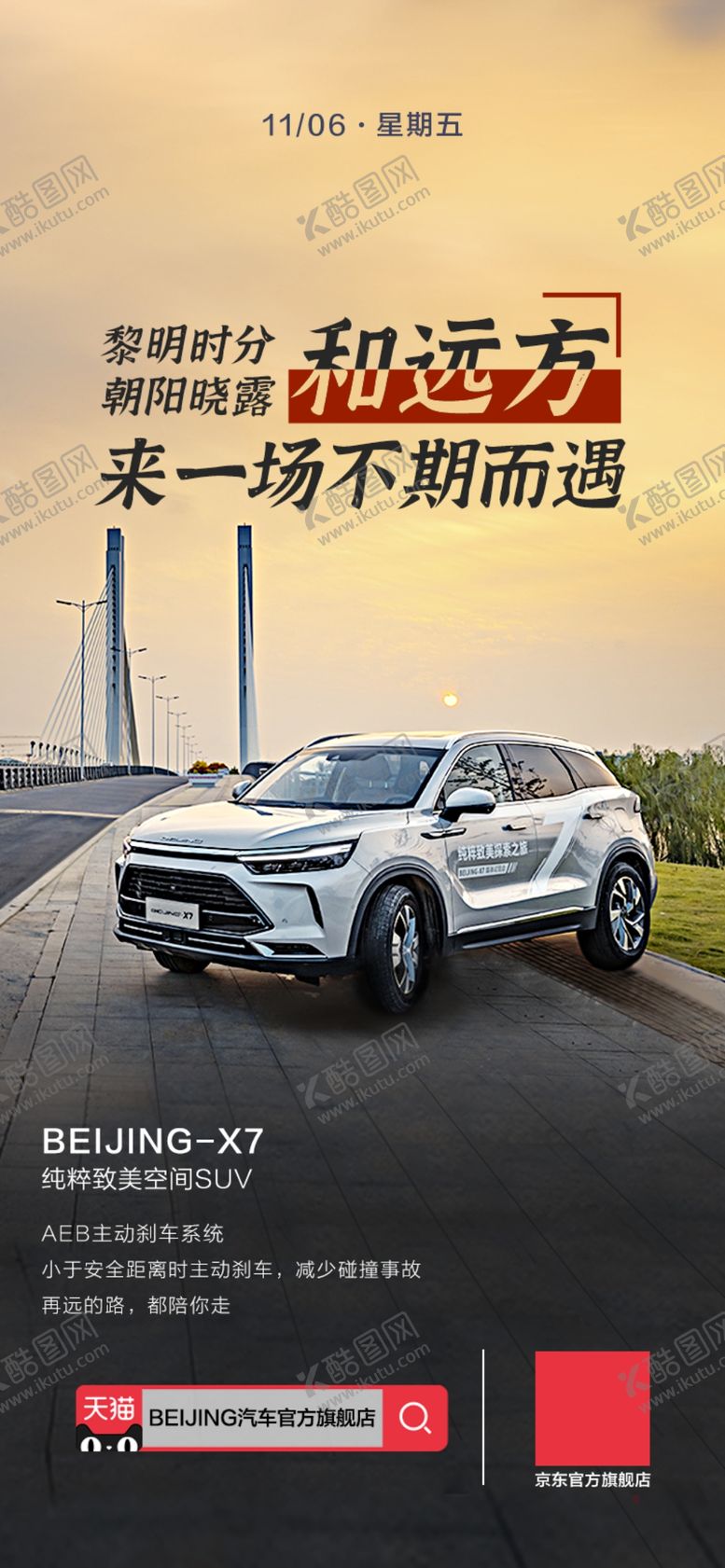 编号：48283307121340483416【酷图网】源文件下载-朋友圈海报