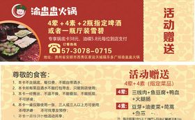 赠送券