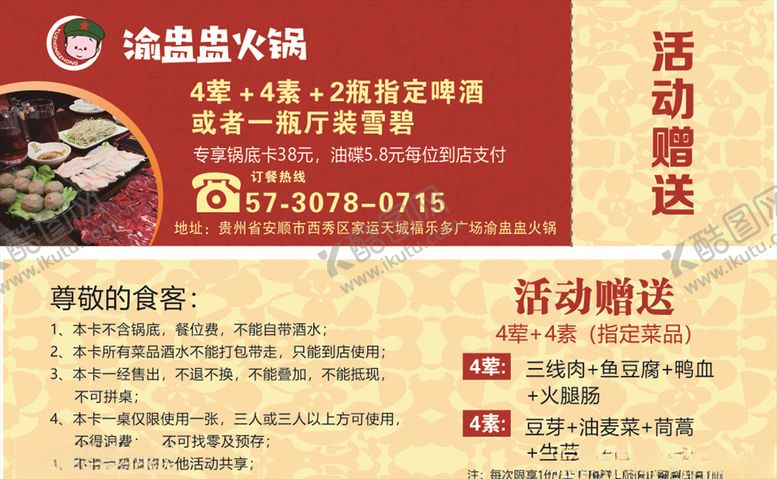 编号：60351405151751058758【酷图网】源文件下载-火锅代金券赠送券