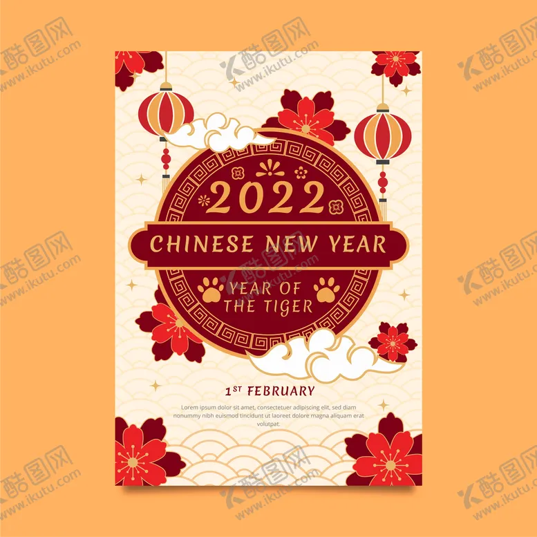 编号：14739209232039432145【酷图网】源文件下载-2022元旦新春海报
