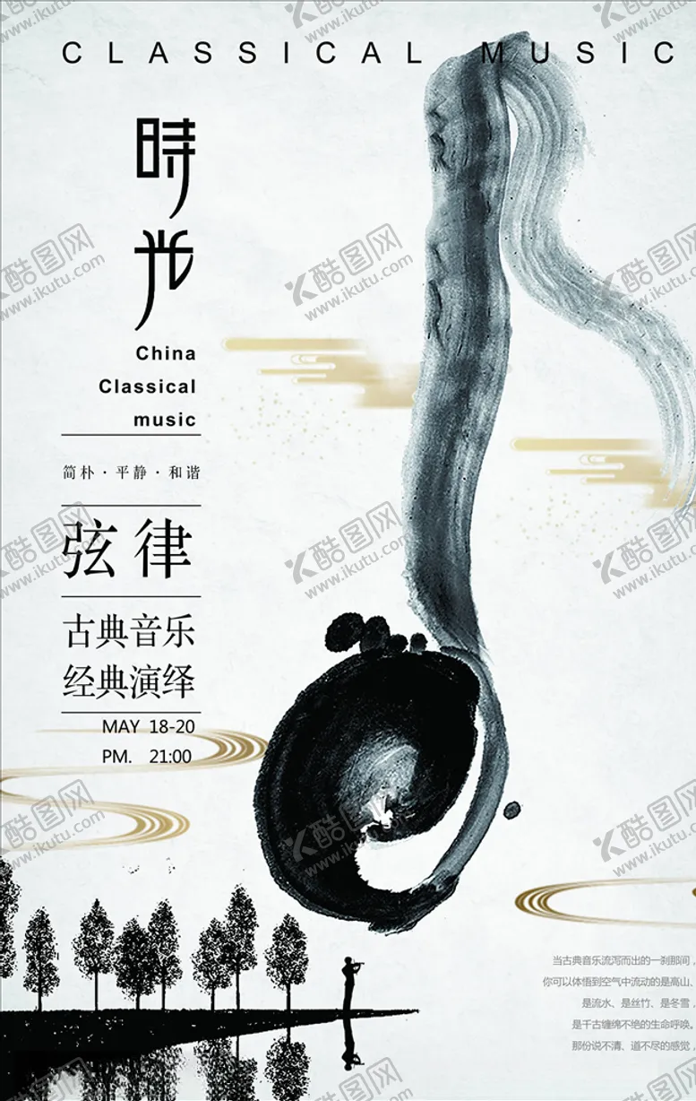 编号：27578104200658321315【酷图网】源文件下载-音乐会海报