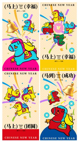 2026马年中式插画系列海报