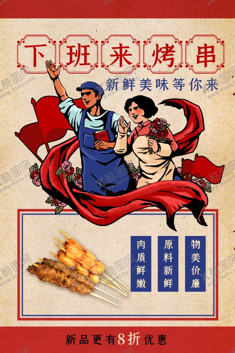 编号：83716212210053166428【酷图网】源文件下载-烧烤