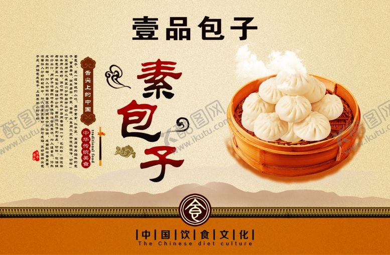 编号：65096009170119276520【酷图网】源文件下载-素包子