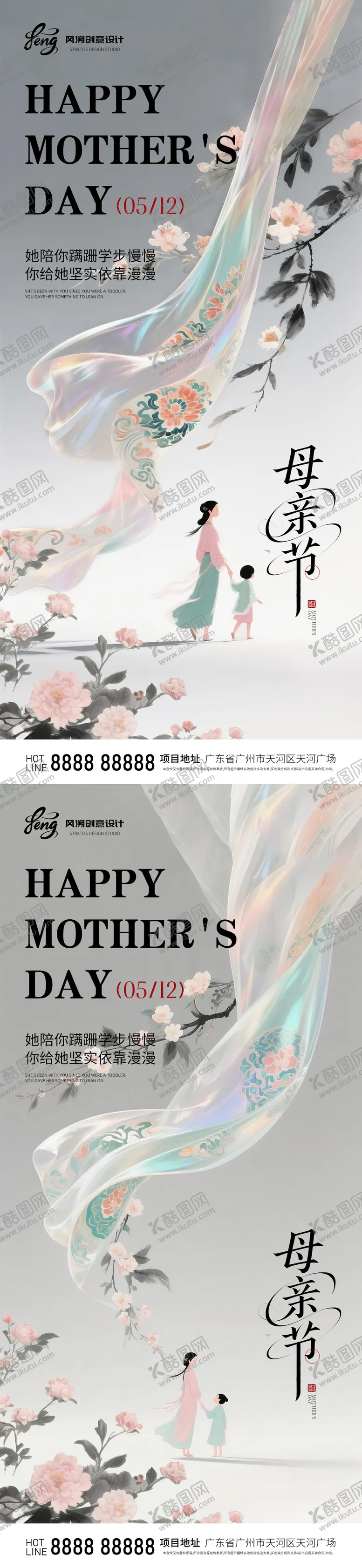 编号：17142905032029012563【酷图网】源文件下载-母亲节中式海报