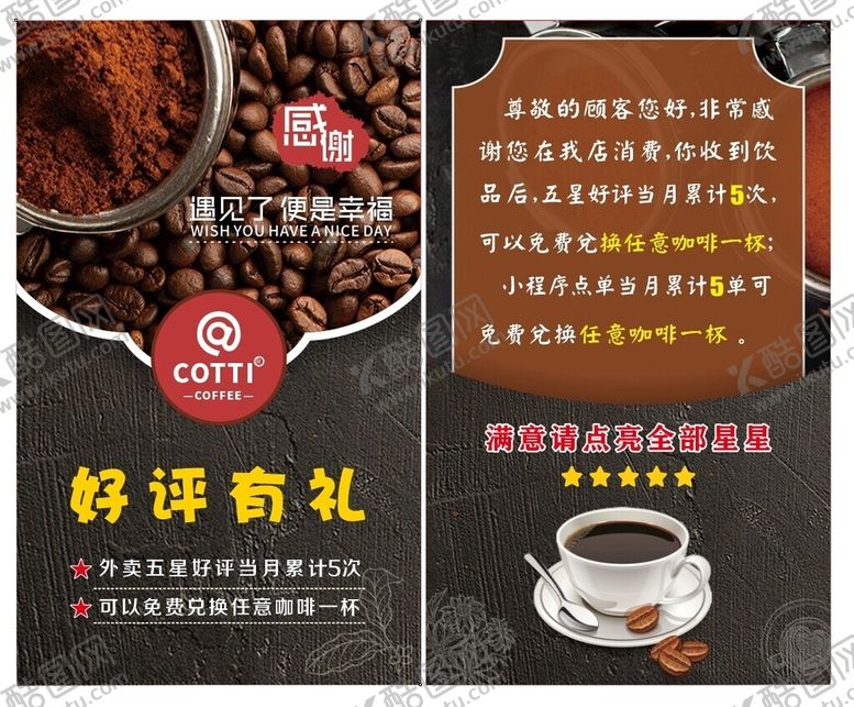 编号：78692801191908276190【酷图网】源文件下载-咖啡店好评卡