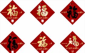 福字