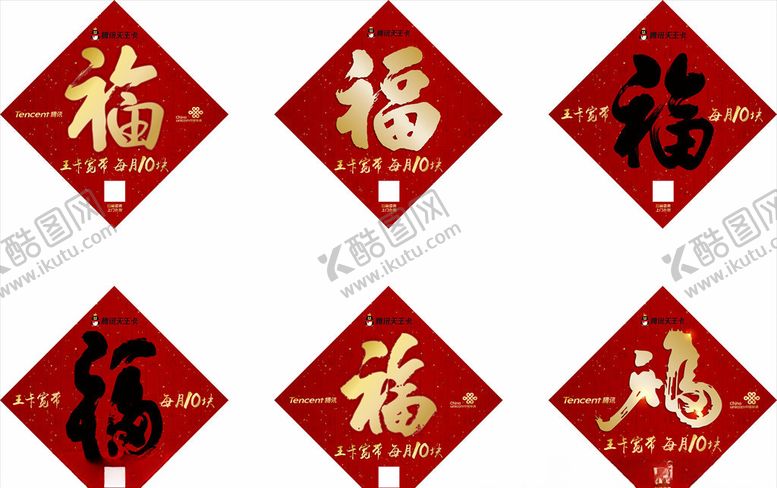 编号：60851207080436085307【酷图网】源文件下载-福字