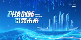 科技创新引领未来图景