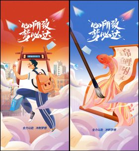 高考海报