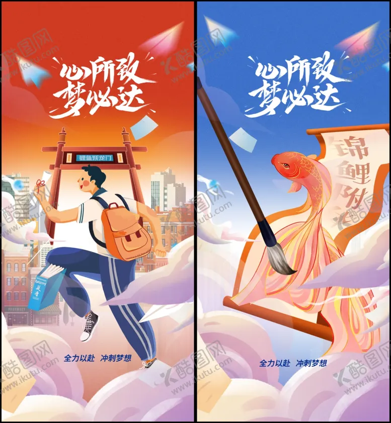 编号：99012206300210102508【酷图网】源文件下载-高考海报