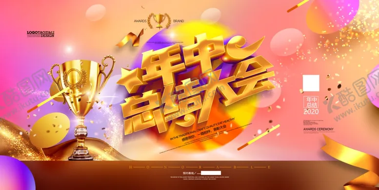 编号：46845206260230269912【酷图网】源文件下载-年中总结大会