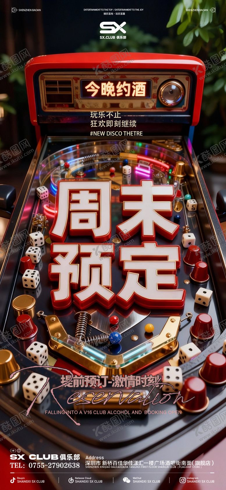 编号：98409501250725209771【酷图网】源文件下载-周末约酒预定宣传海报