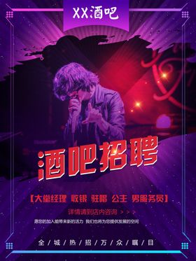 酒吧海报设计