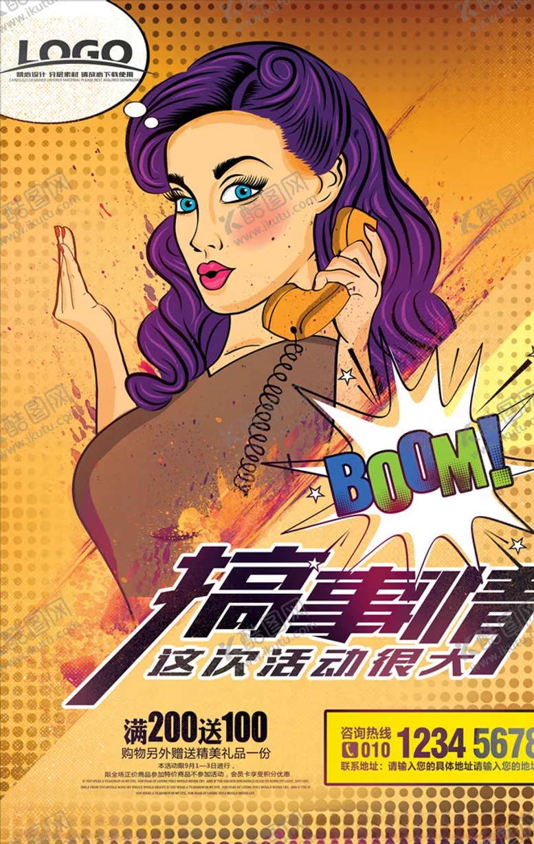 编号：56750005011428472128【酷图网】源文件下载-波普风格海报