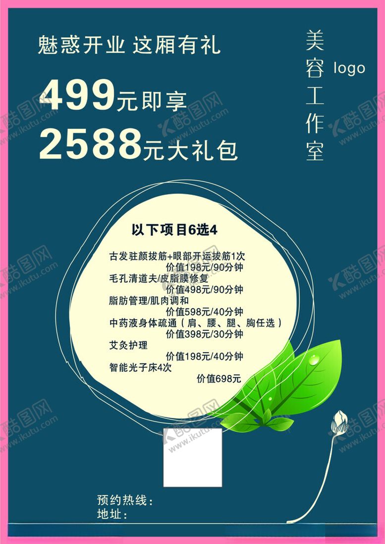 编号：89630501121928413118【酷图网】源文件下载-价格活动牌