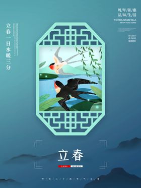 卡通插画立春