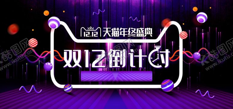 编号：56075309290321007250【酷图网】源文件下载-双12倒计时