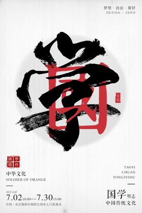 经典国学海报