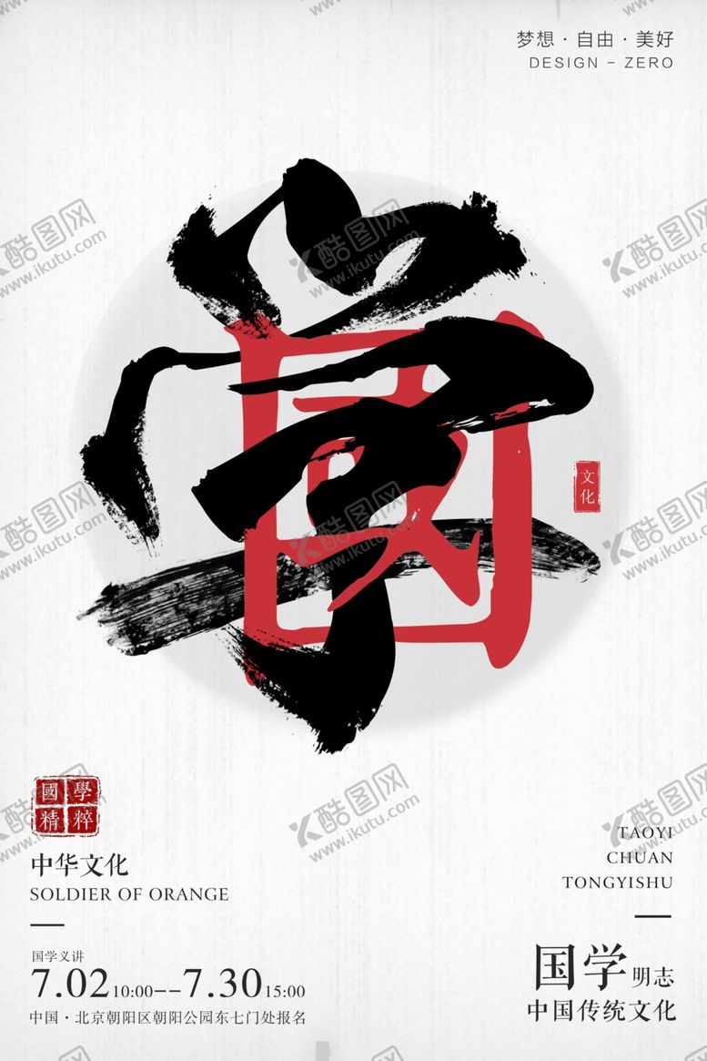 编号：80321305071516313516【酷图网】源文件下载-经典国学海报