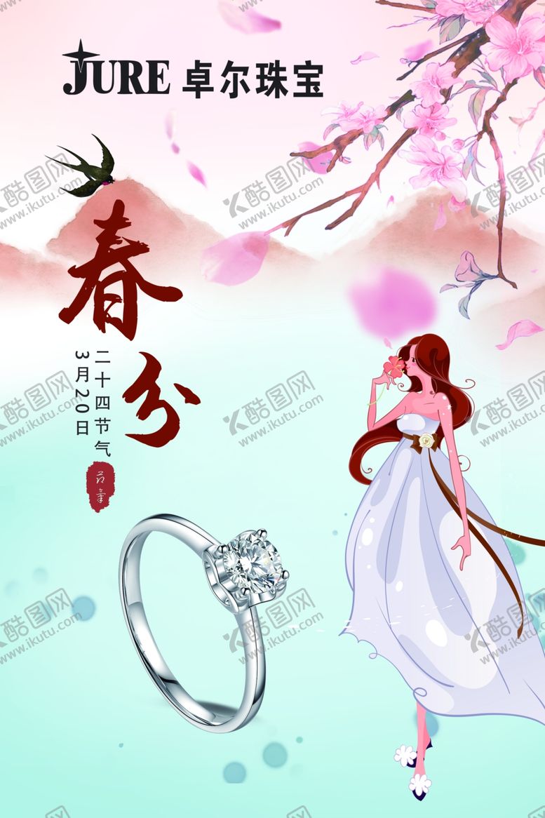 编号：61147607050418186048【酷图网】源文件下载-春分