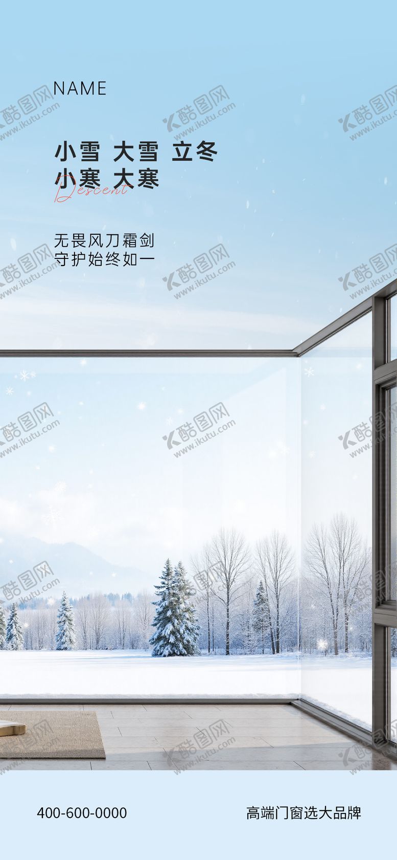 编号：25692311120203076892【酷图网】源文件下载-小雪大雪立冬小寒大寒门窗海报