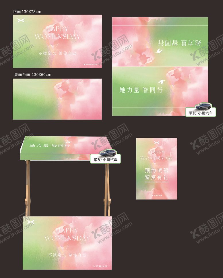 编号：64613003080212002697【酷图网】源文件下载-38女神节摊位