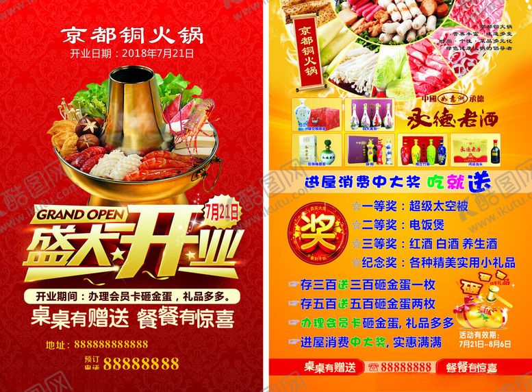 编号：74209501211403027829【酷图网】源文件下载-火锅传单