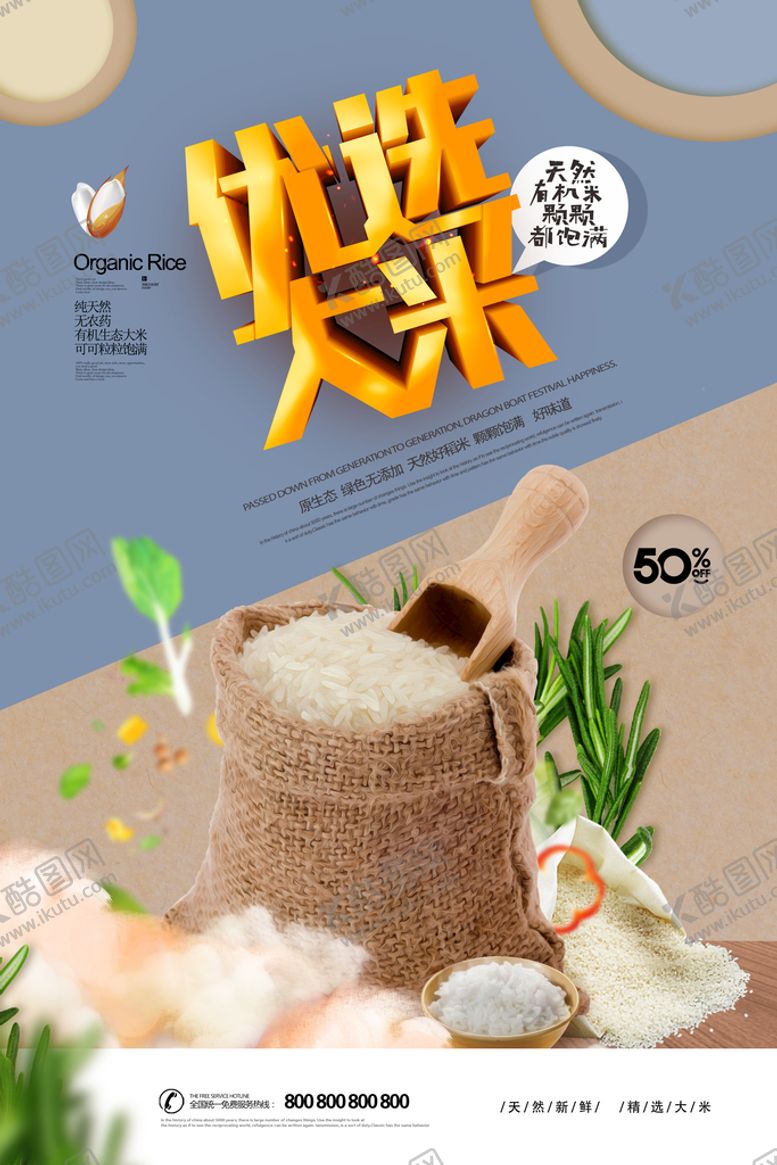 编号：13258909191247128426【酷图网】源文件下载-有机大米
