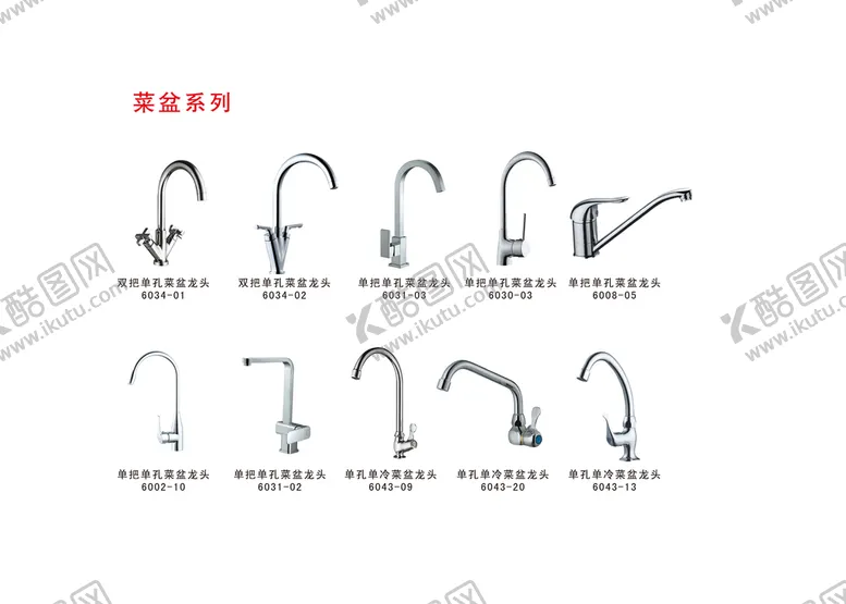 编号：13625009292143484351【酷图网】源文件下载-水龙头