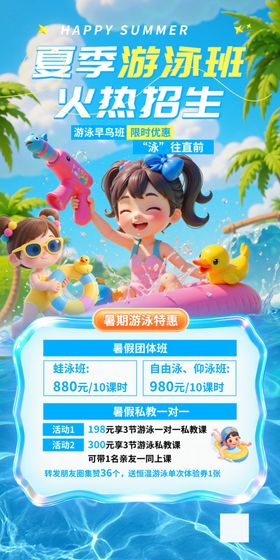 游泳培训班
