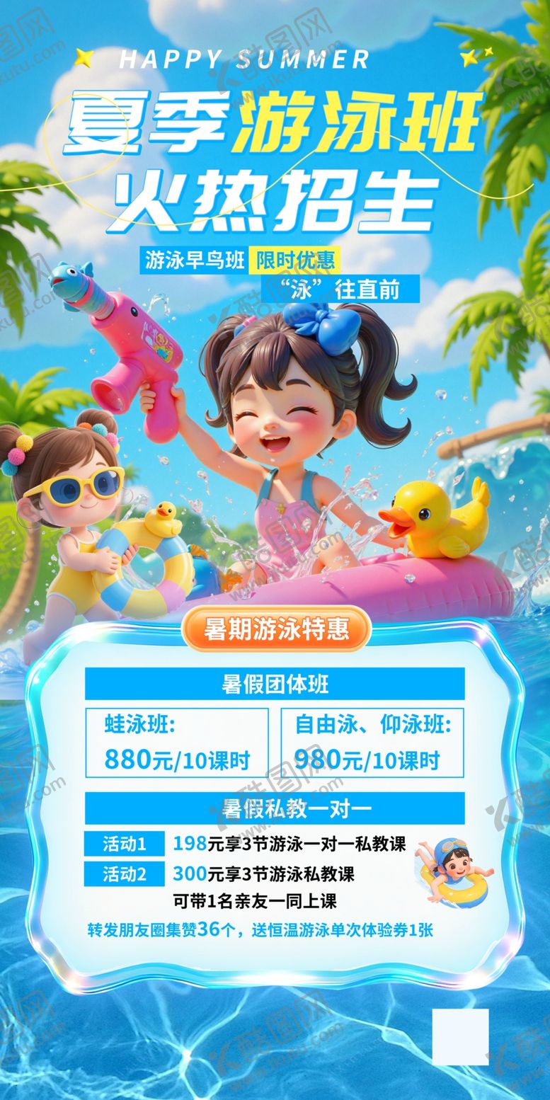 编号：52297906102027585542【酷图网】源文件下载-游泳培训班