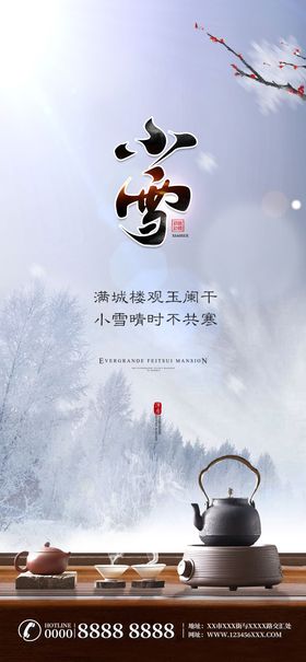 小雪节气移动端海报