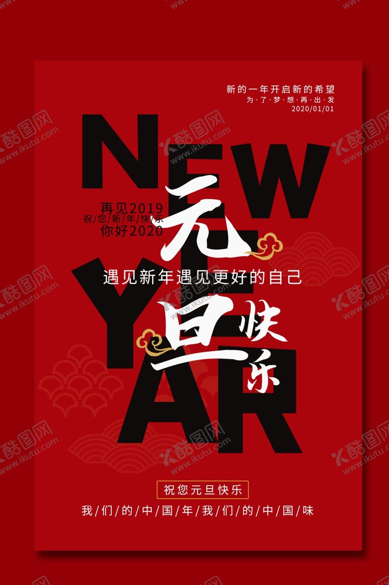 编号：85007107072259354497【酷图网】源文件下载-元旦快乐