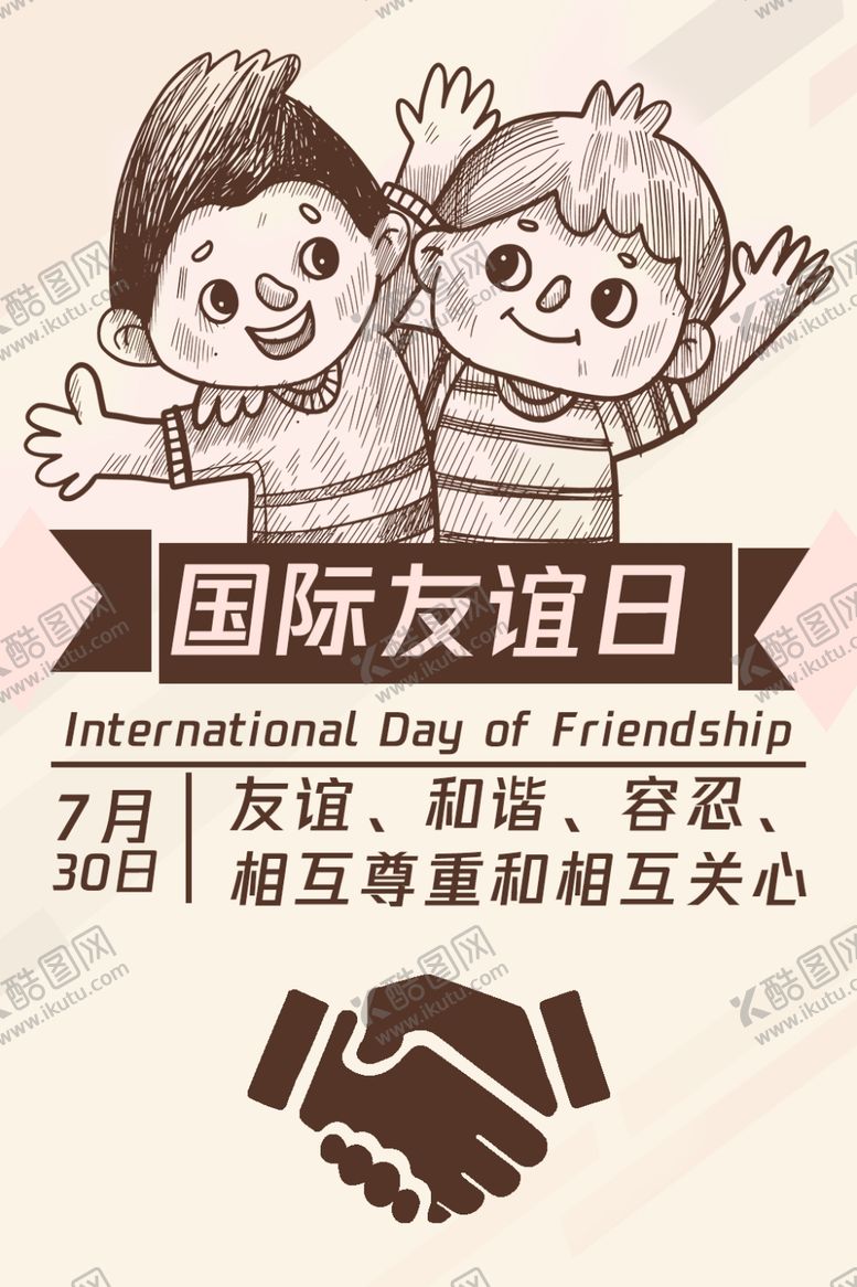 编号：38697407130555167282【酷图网】源文件下载-国际友谊日