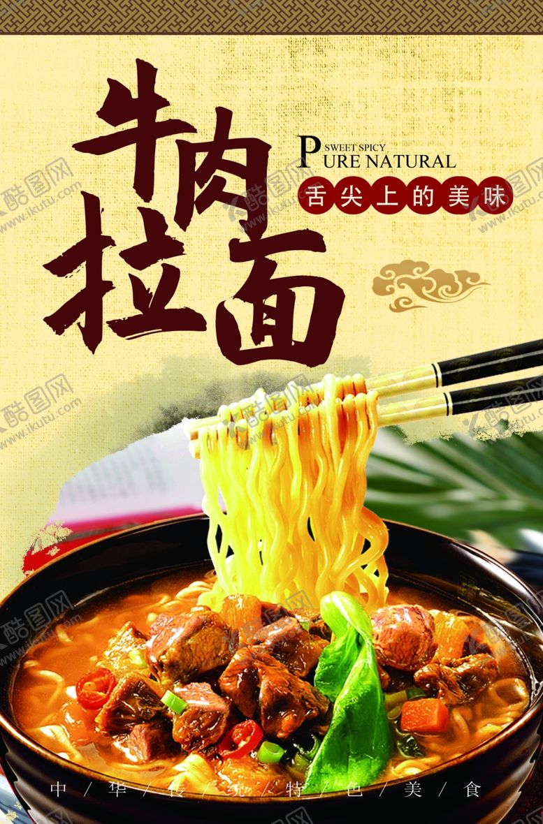 编号：14554006251015424263【酷图网】源文件下载-牛肉拉面