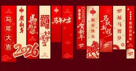 马年新年春节美陈物料条幅海报
