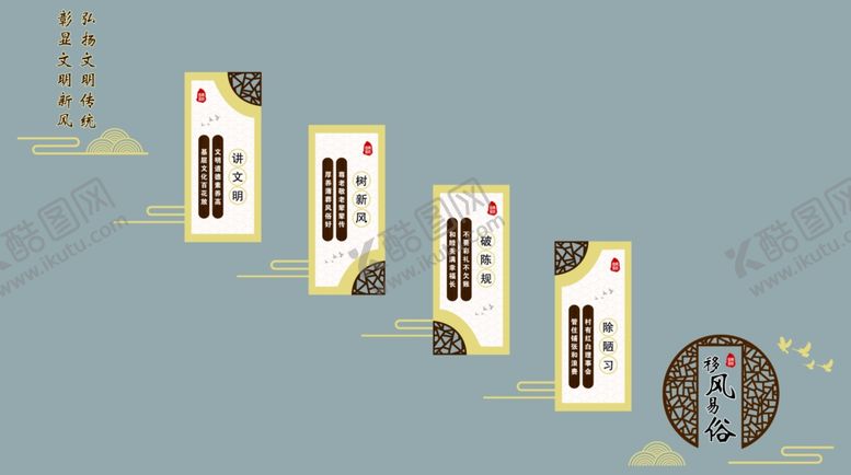 编号：90560410121109235650【酷图网】源文件下载-移风易俗