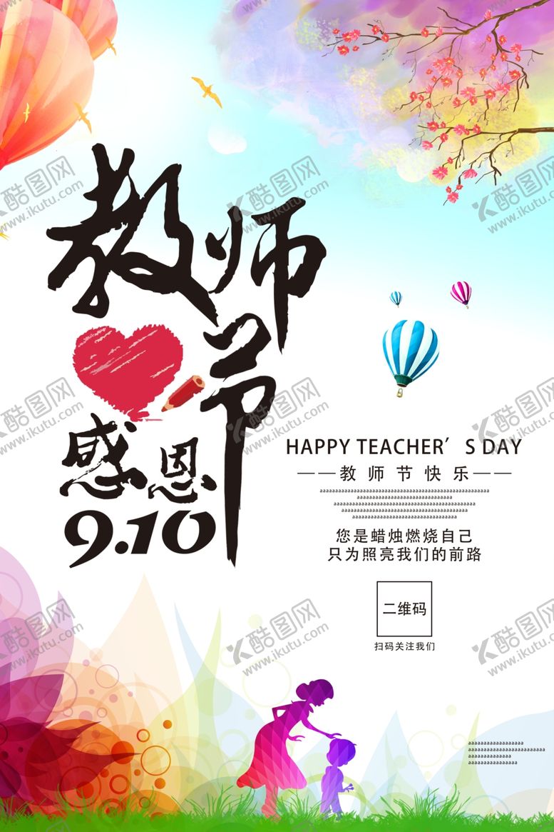 编号：79544710281635127877【酷图网】源文件下载-教师节