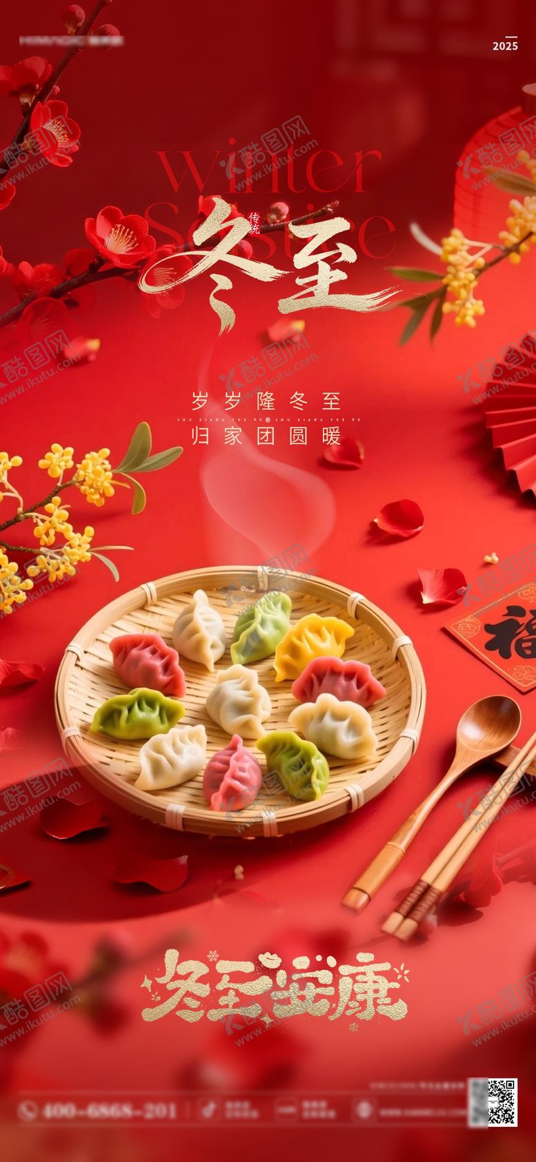 编号：48510212210209257577【酷图网】源文件下载-冬至