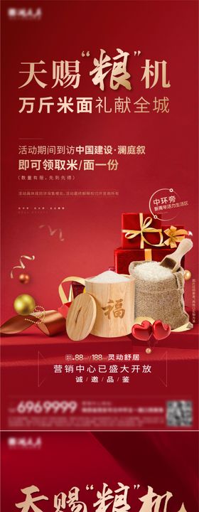 送大米活动海报