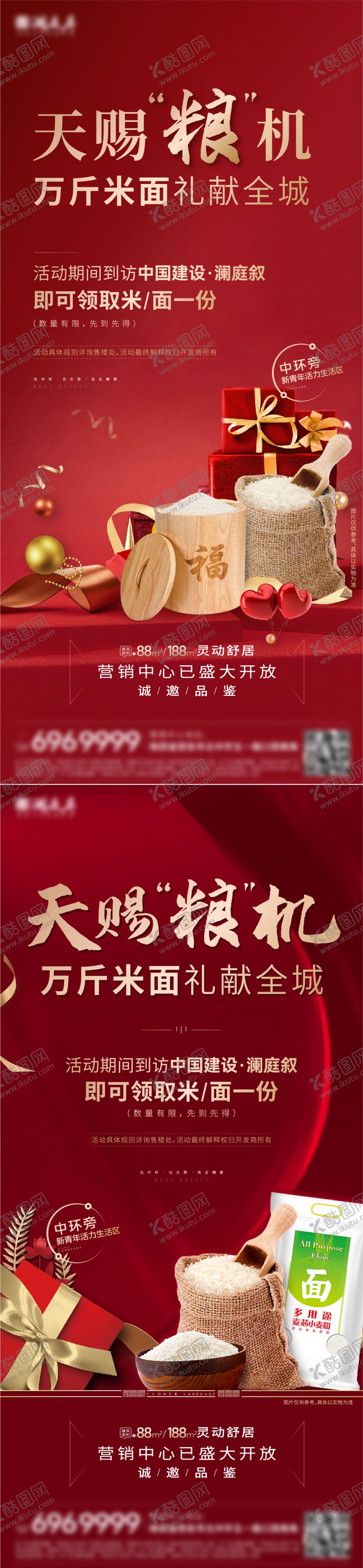 编号：33895903271853422401【酷图网】源文件下载-送大米活动海报