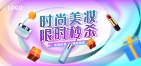 时尚美妆在线直播banner