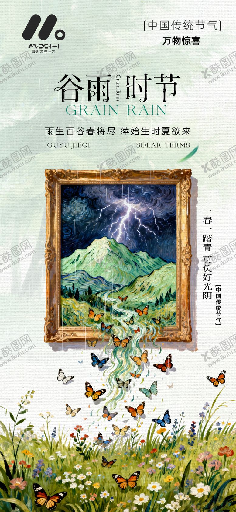 编号：23348604050218102744【酷图网】源文件下载-谷雨系列海报