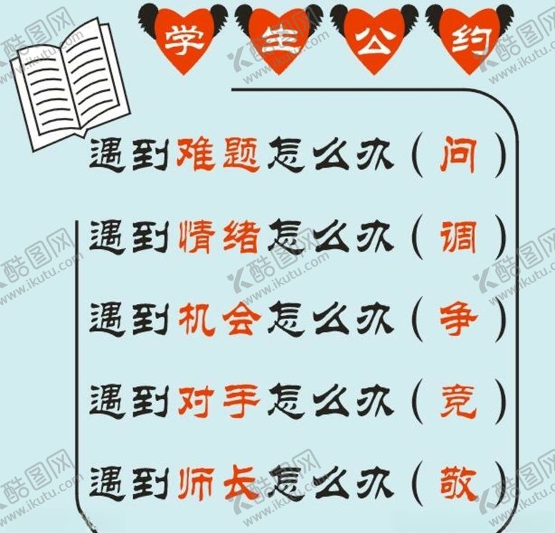 编号：94483109210157119814【酷图网】源文件下载-学生公约