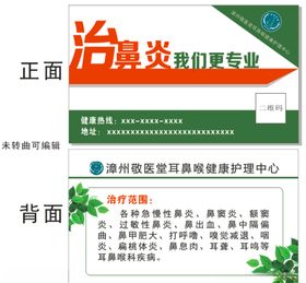 敬修堂鼻保姆名片卡片