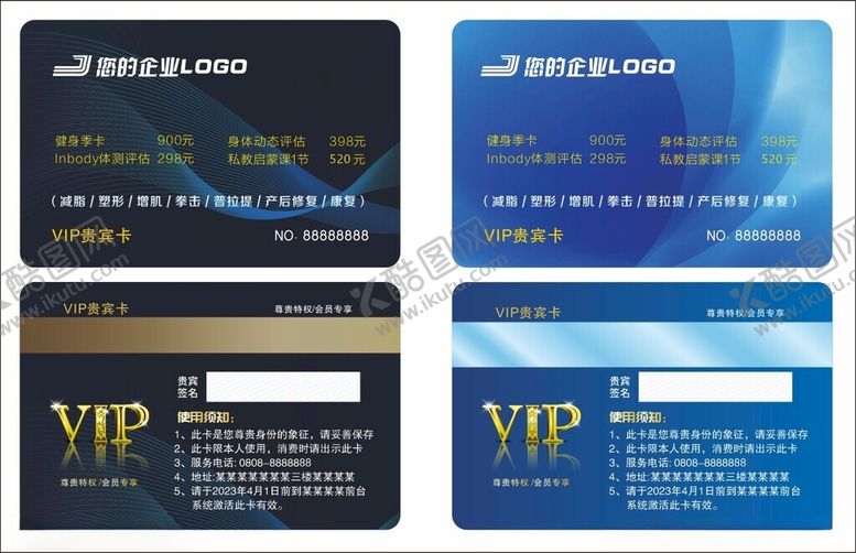 编号：90913309291343484579【酷图网】源文件下载-多款精美VIP会员卡