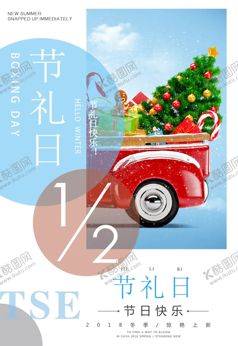 编号：20135409202338553405【酷图网】源文件下载-节礼日