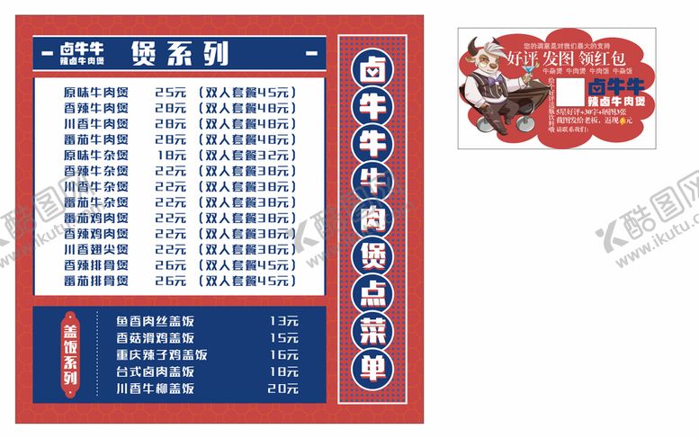 编号：26153112011331088225【酷图网】源文件下载-点菜单 好评卡